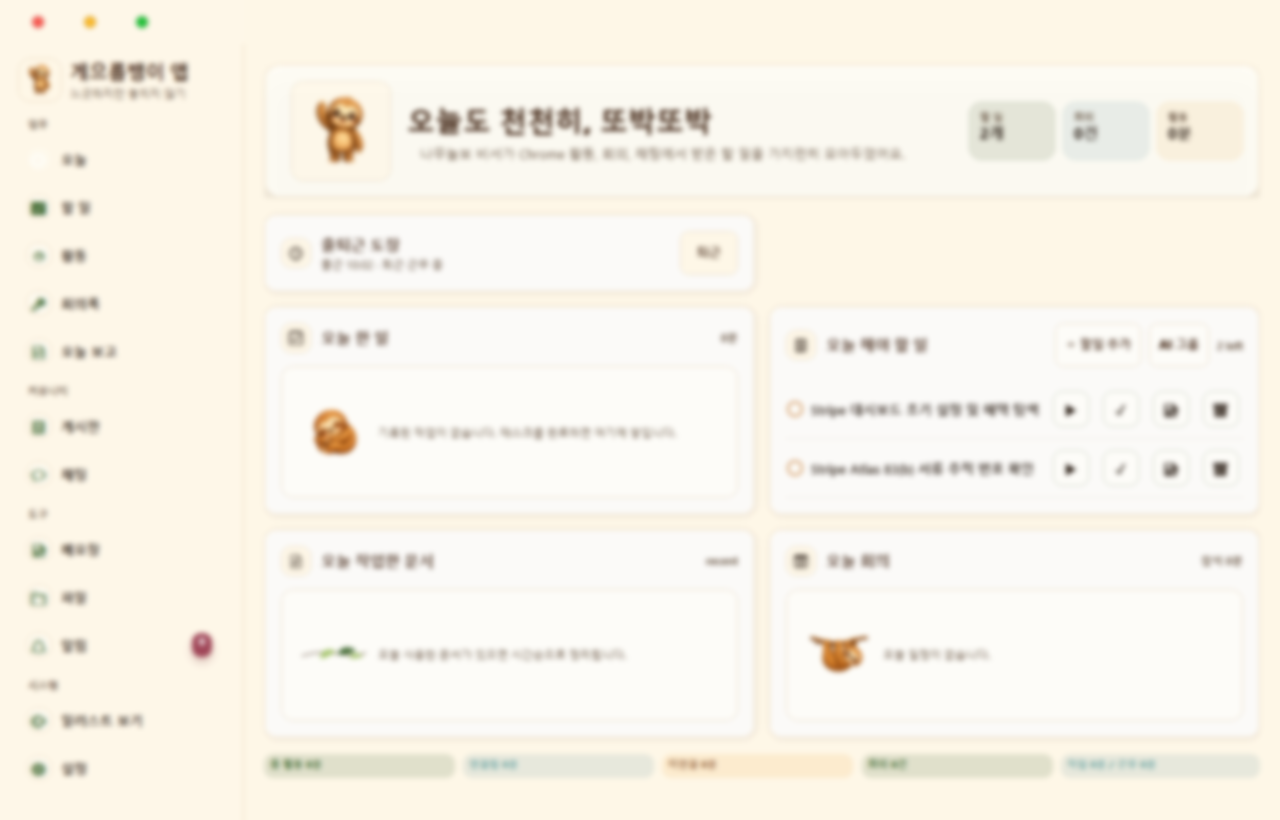 게으름뱅이앱 대표 화면